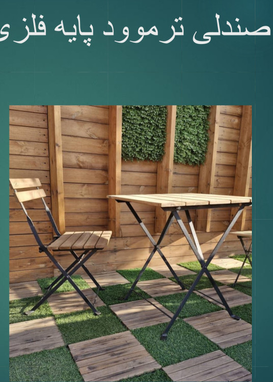 میز صندلی دو نفره